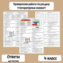 Проверочная работа по разделу 