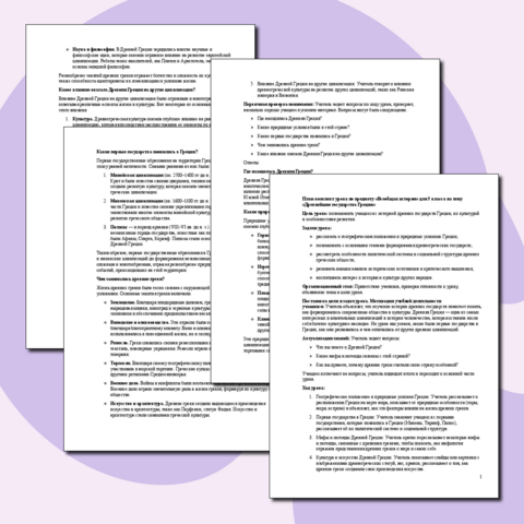 План-конспект урока по предмету «Всеобщая история» для 5 класса на тему «Древнейшие государства Греции»