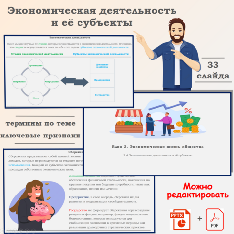 Презентация «Экономическая деятельность и её субъекты. Рациональное экономическое поведение»