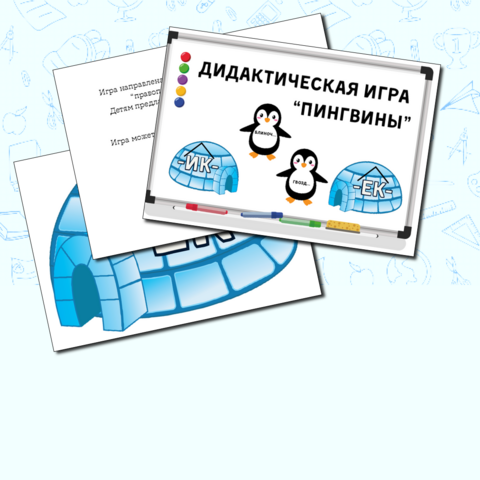 Дидактическая игра 