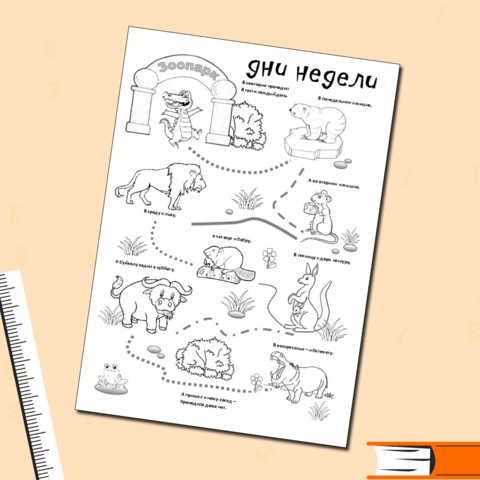 Путаешь Дни Недели Путаешь Дни Недели