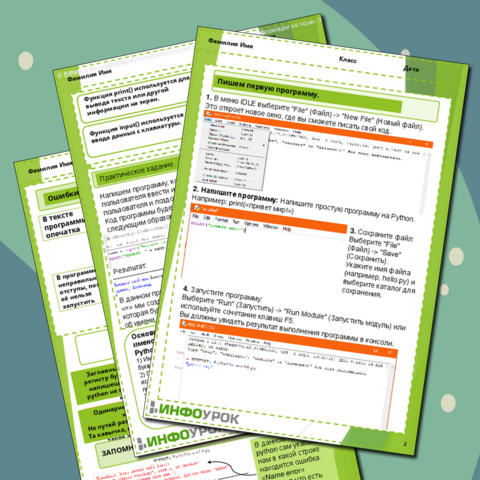 Объединенные методические разработки по языку программирования Python