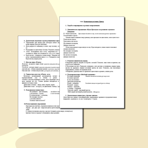 Конспект логоритмического занятия 