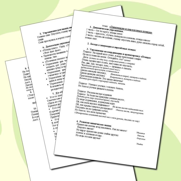 Конспект логоритмического занятия 