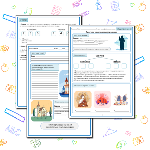 Рабочий лист по обществознанию 10 класс 