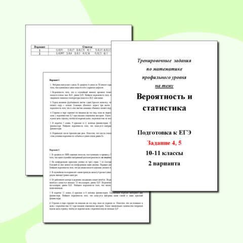 Тренировочные задания по математике профильного уровня на тему 
