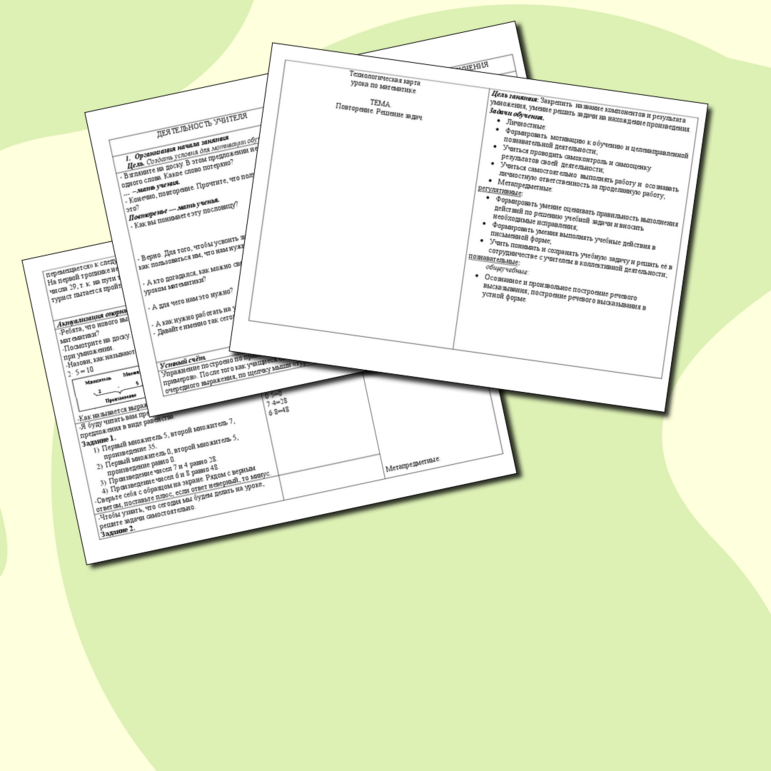 Технологическая карта урока по математике. Тема. Повторение. Решение задач.