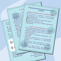 Сценарий новогоднего музыкального концерта малышей