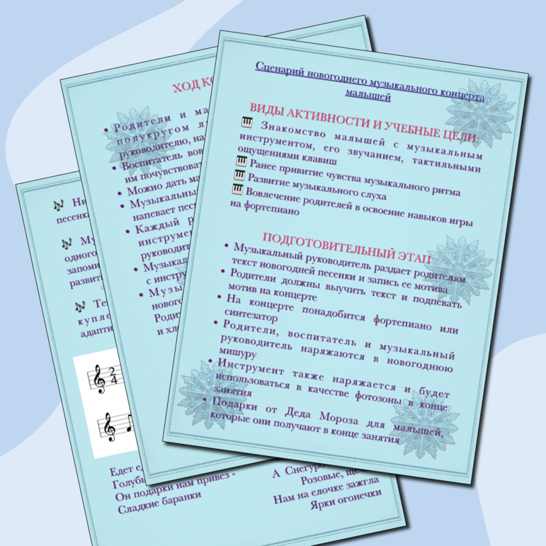 Сценарий новогоднего музыкального концерта малышей