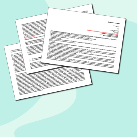 Шаблон оформления Приложения к заявлению для аттестации на первую квалификационную категорию по должности 