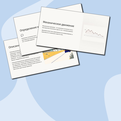 Презентация по физике на тему "Механическое движение. Равномерное и неравномерное движение" (7 класс)