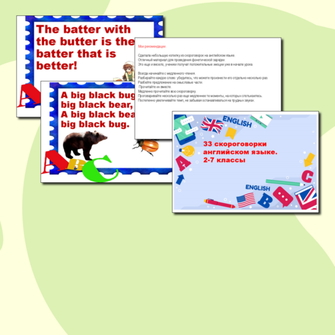 32 скороговорки на английском языке. 2-7 классы.
