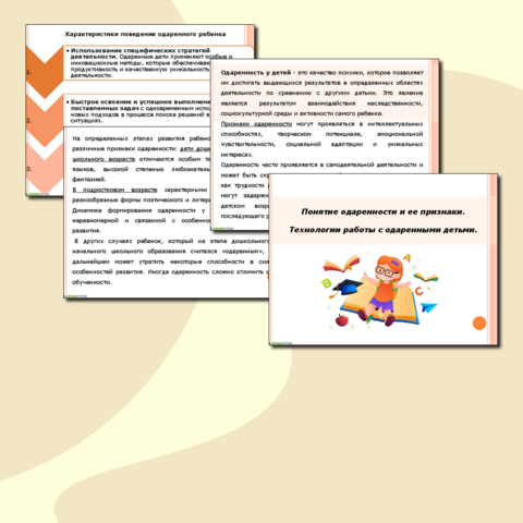 Презентация 