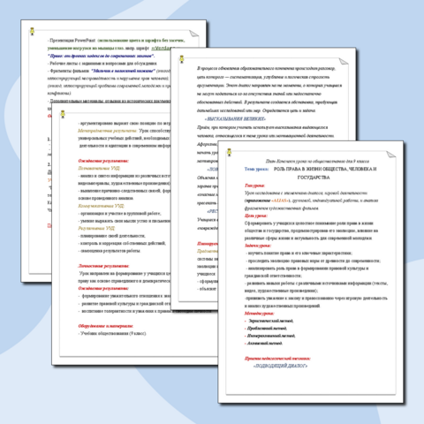 План-конспект урока на тему: 