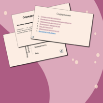 Деепричастие как часть речи