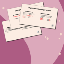 Деепричастие как часть речи