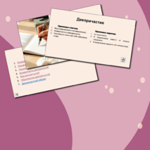 Деепричастие как часть речи