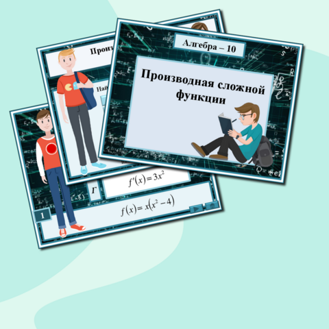 Презентация к урокам алгебры. Практикум 