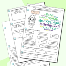 П.И. Чайковский Балет 