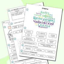 П.И. Чайковский Балет 