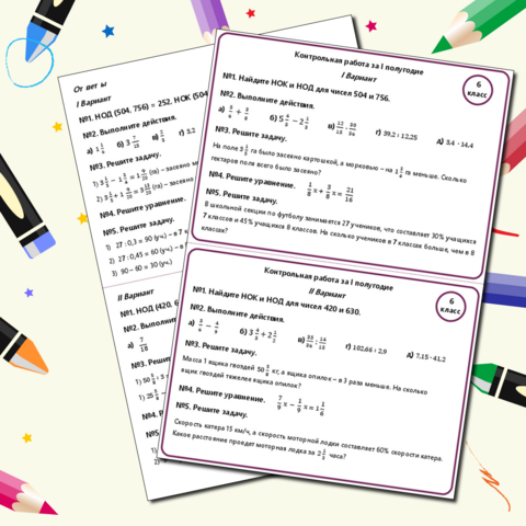 Контрольная работа по математике за 1-е полугодие, 6 класс