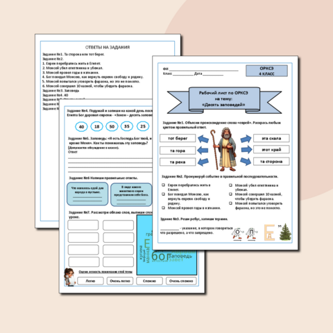 Рабочий лист по ОРКСЭ на тему: 
