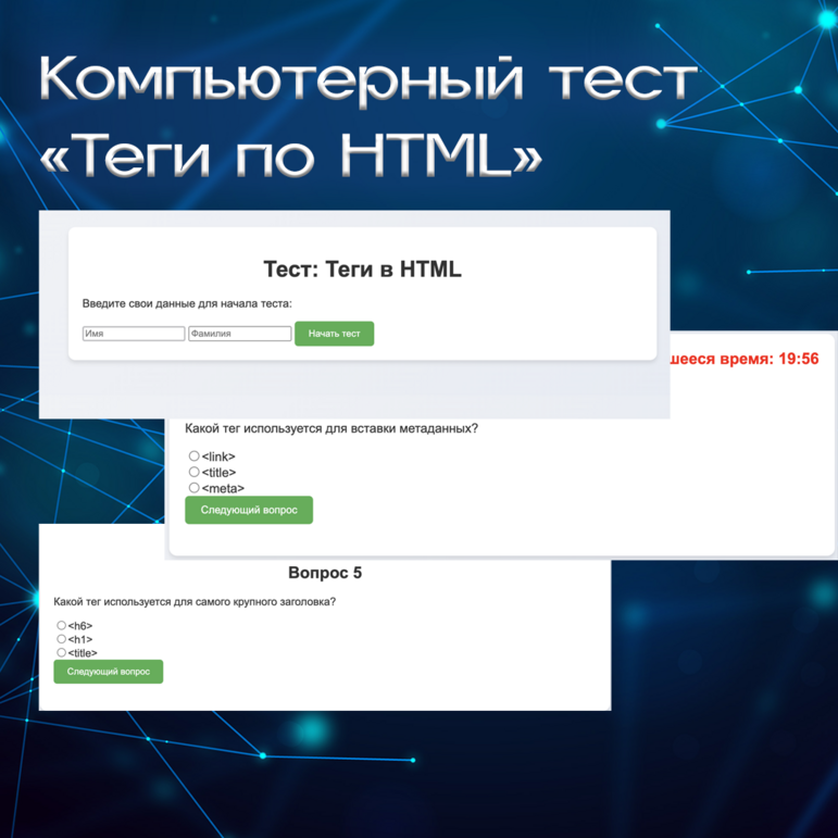 HTML-Тест: Теги в HTML по информатике
