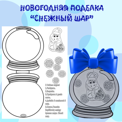 Новогодняя поделка для разговоров о важном/шаблон 