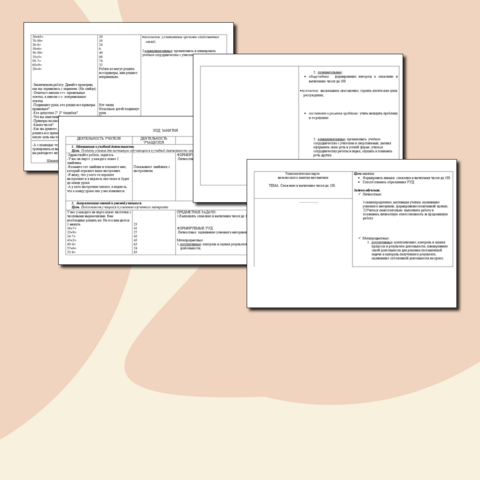 Технологическая карта внеклассного занятия математики. Тема. Сложение и вычитание чисел до 100.