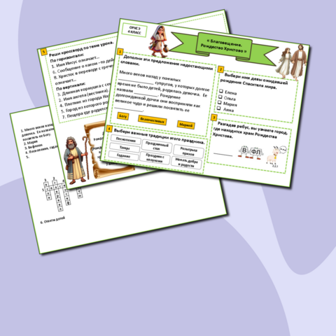 Рабочий лист по ОРКСЭ 