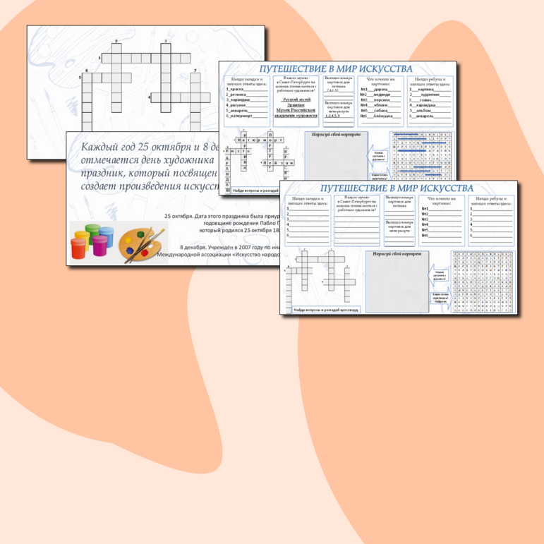 Квест-игра по изобразительному искусству