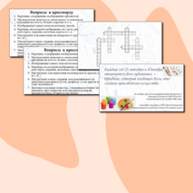 Квест-игра по изобразительному искусству