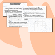 Квест-игра по изобразительному искусству