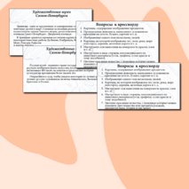 Квест-игра по изобразительному искусству