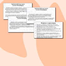 Квест-игра по изобразительному искусству