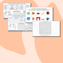 Квест-игра по изобразительному искусству
