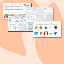 Квест-игра по изобразительному искусству