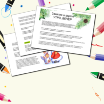 Зима Календарно-тематическое-планирование Вторая Младшая группа с Целями