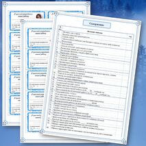 Папка классного руководителя