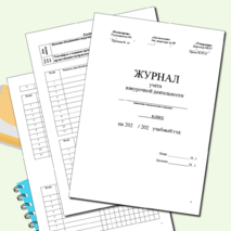 Журнал Внеурочной деятельности(шаблон).