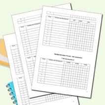 Журнал Внеурочной деятельности(шаблон).