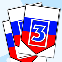 Наборный алфавит на фоне российского триколора.