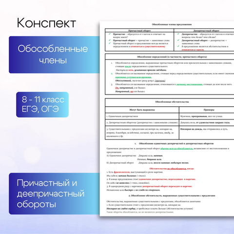 Причастный и деепричастный обороты. Конспект