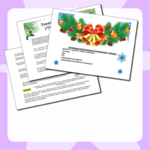 Зима Календарно-тематическое-планирование Вторая Младшая группа с Целями