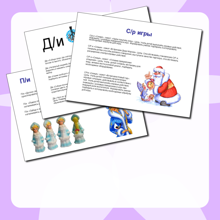 Зима Календарно-тематическое-планирование Вторая Младшая группа с Целями