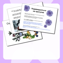 Зима Календарно-тематическое-планирование Вторая Младшая группа с Целями