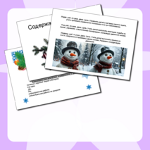 Зима Календарно-тематическое-планирование Вторая Младшая группа с Целями