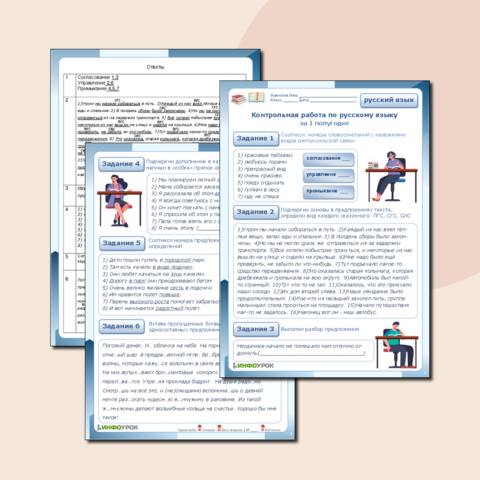 Контрольная работа по русскому языку за 1 полугодие 8 класс