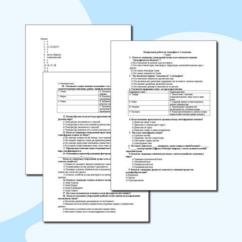 Контрольная работа по географии 7 класс за 1- е полугодие