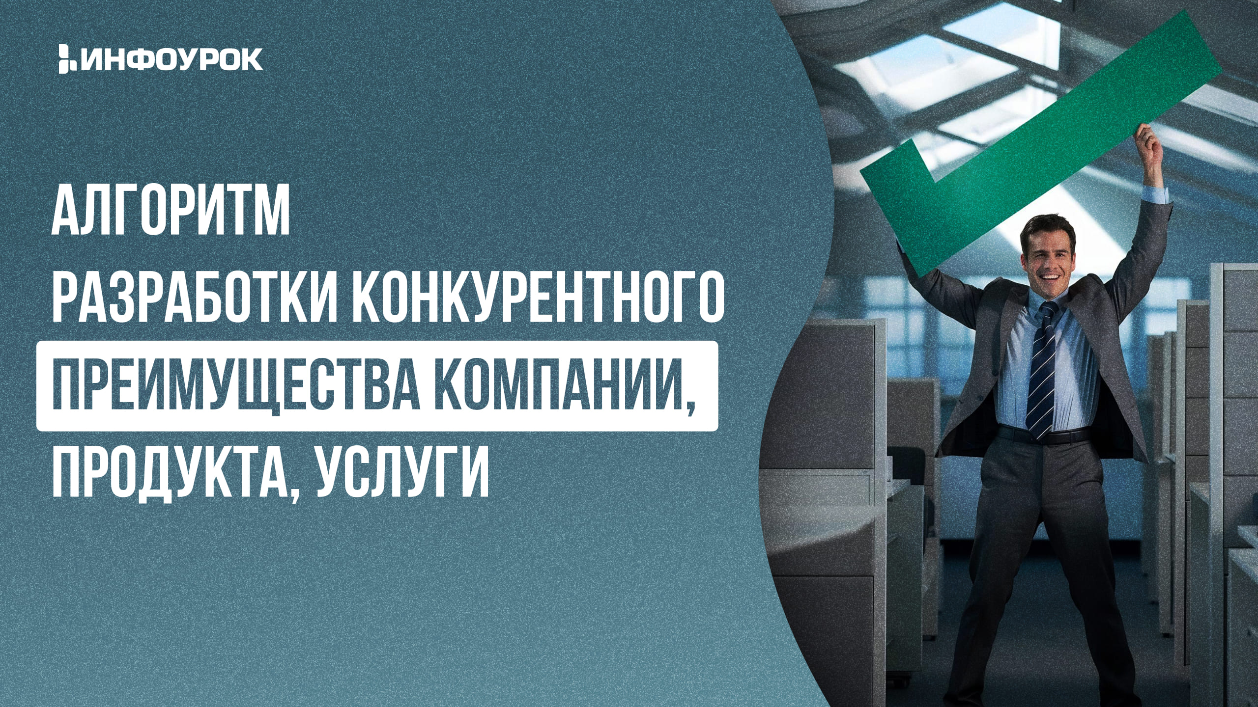 Обложка курса